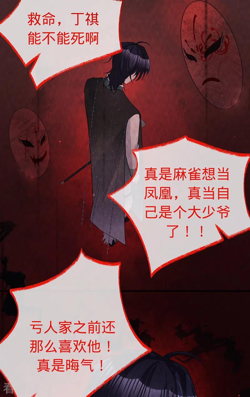 《以婚之名》第144话 求锤得锤 第30页