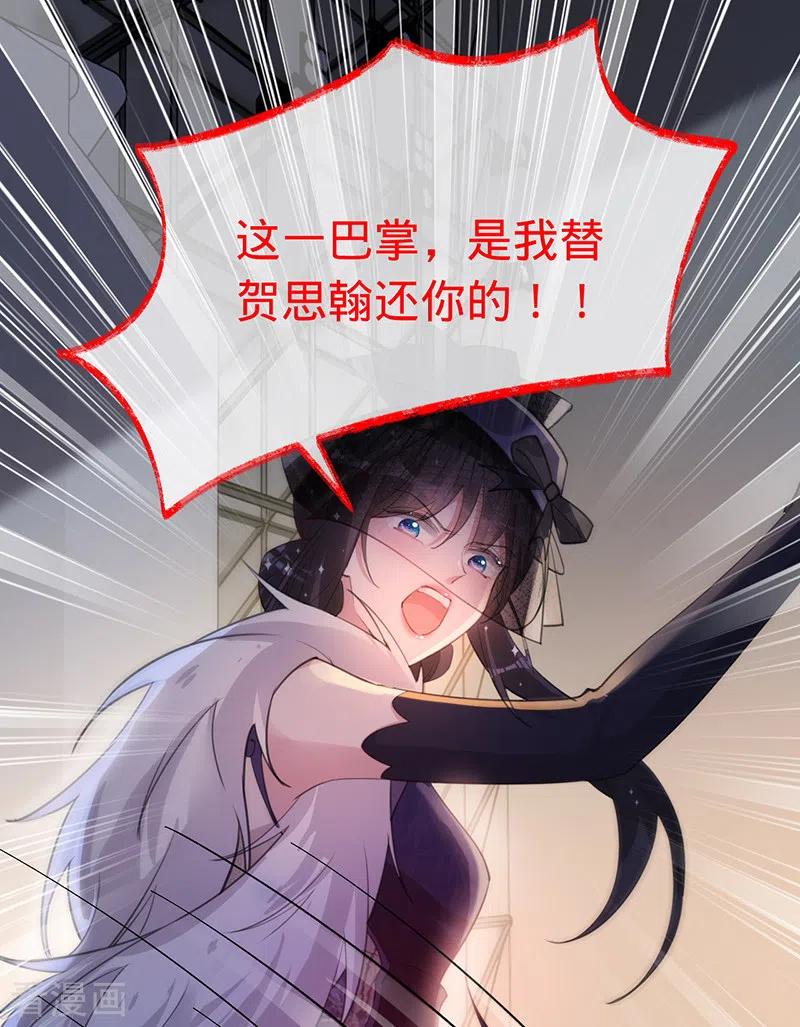 《以婚之名》第144话 求锤得锤 第2页