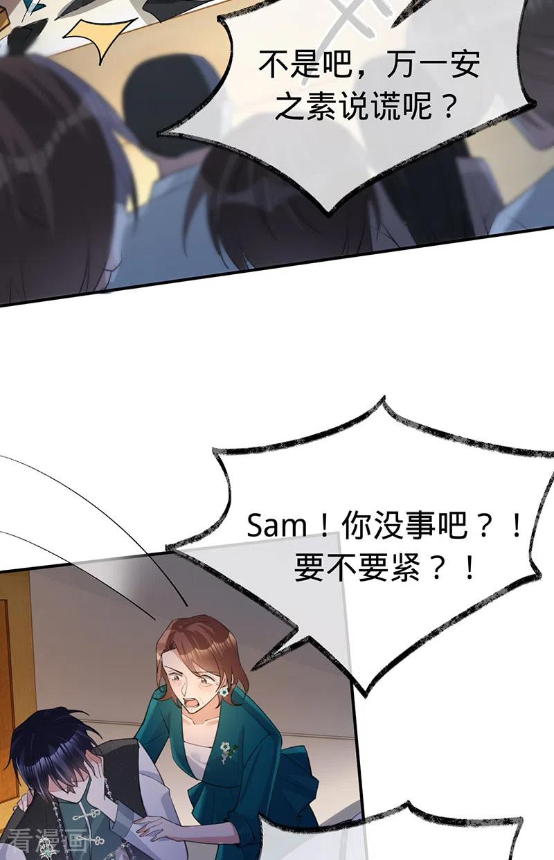 《以婚之名》第144话 求锤得锤 第4页