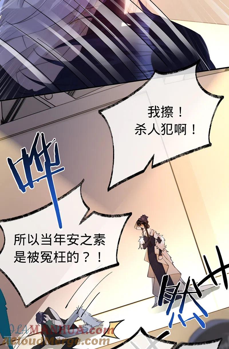 《以婚之名》第144话 求锤得锤 第3页