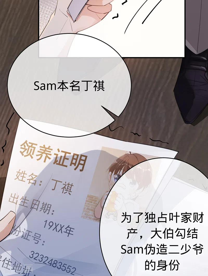 《以婚之名》第144话 求锤得锤 第20页