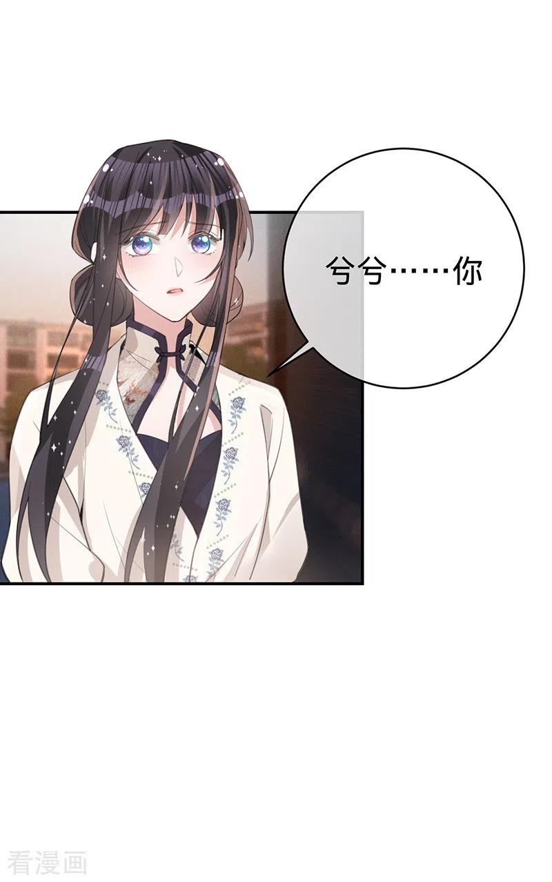 《以婚之名》第145话 黎明下的告别 第24页