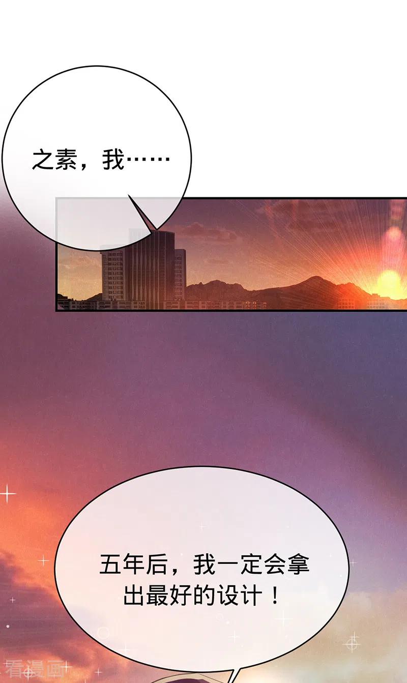 《以婚之名》第145话 黎明下的告别 第28页