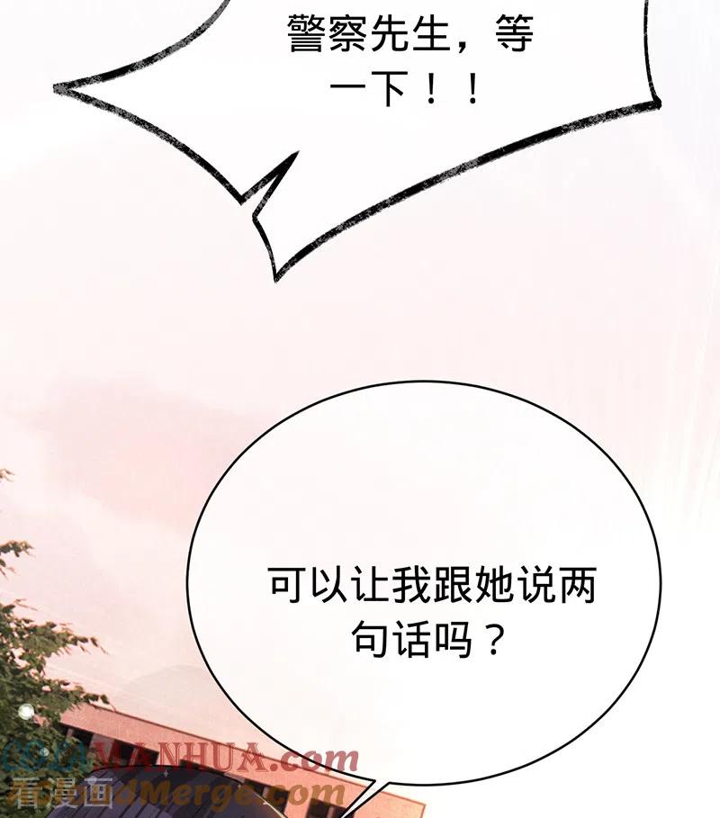 《以婚之名》第145话 黎明下的告别 第21页