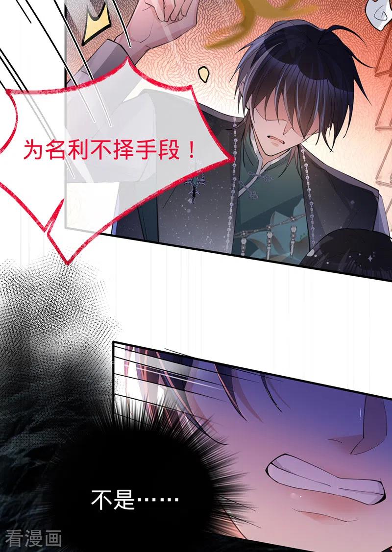 《以婚之名》第145话 黎明下的告别 第6页