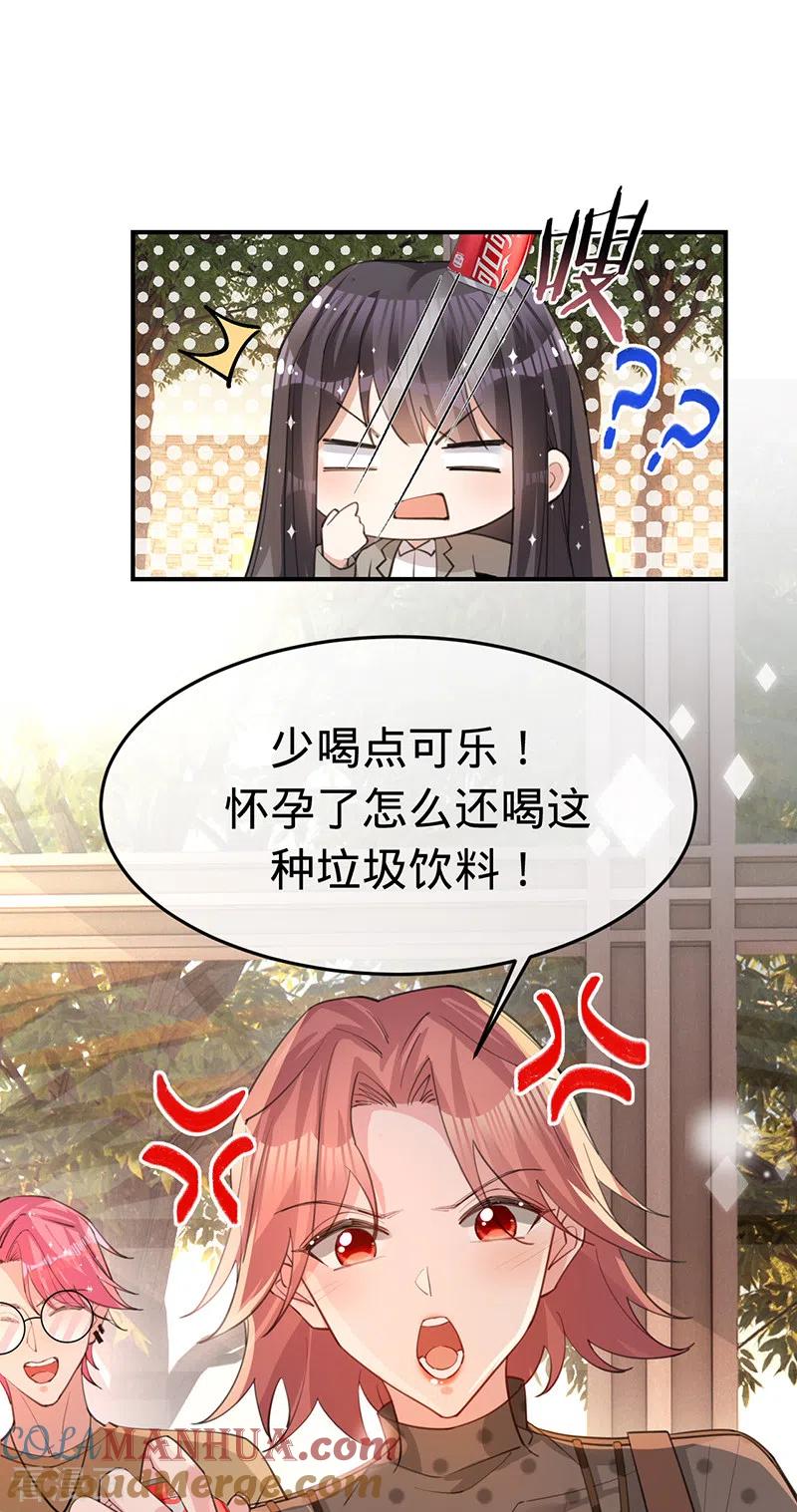 《以婚之名》第146话 怀孕？！ 第21页