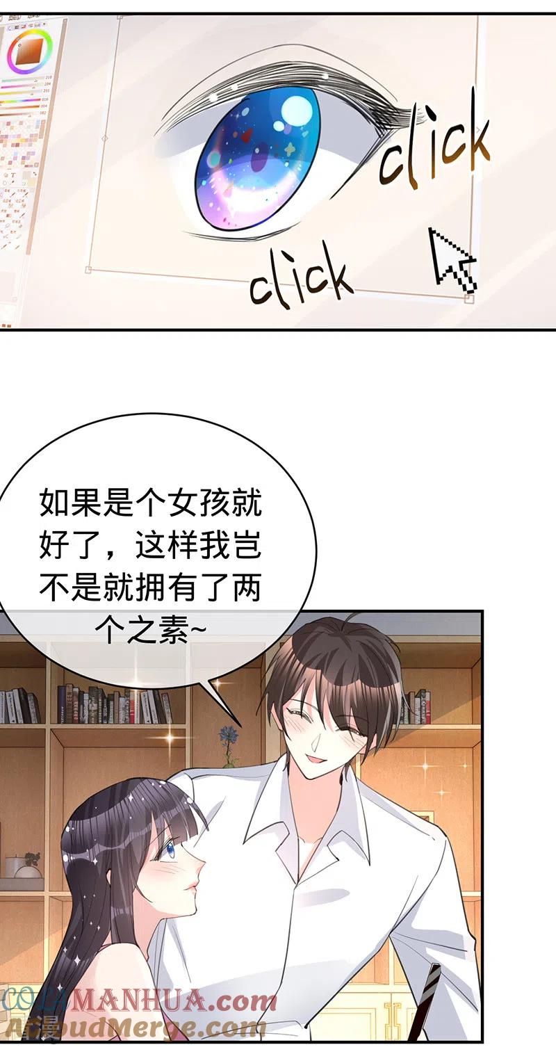 《以婚之名》第146话 怀孕？！ 第7页