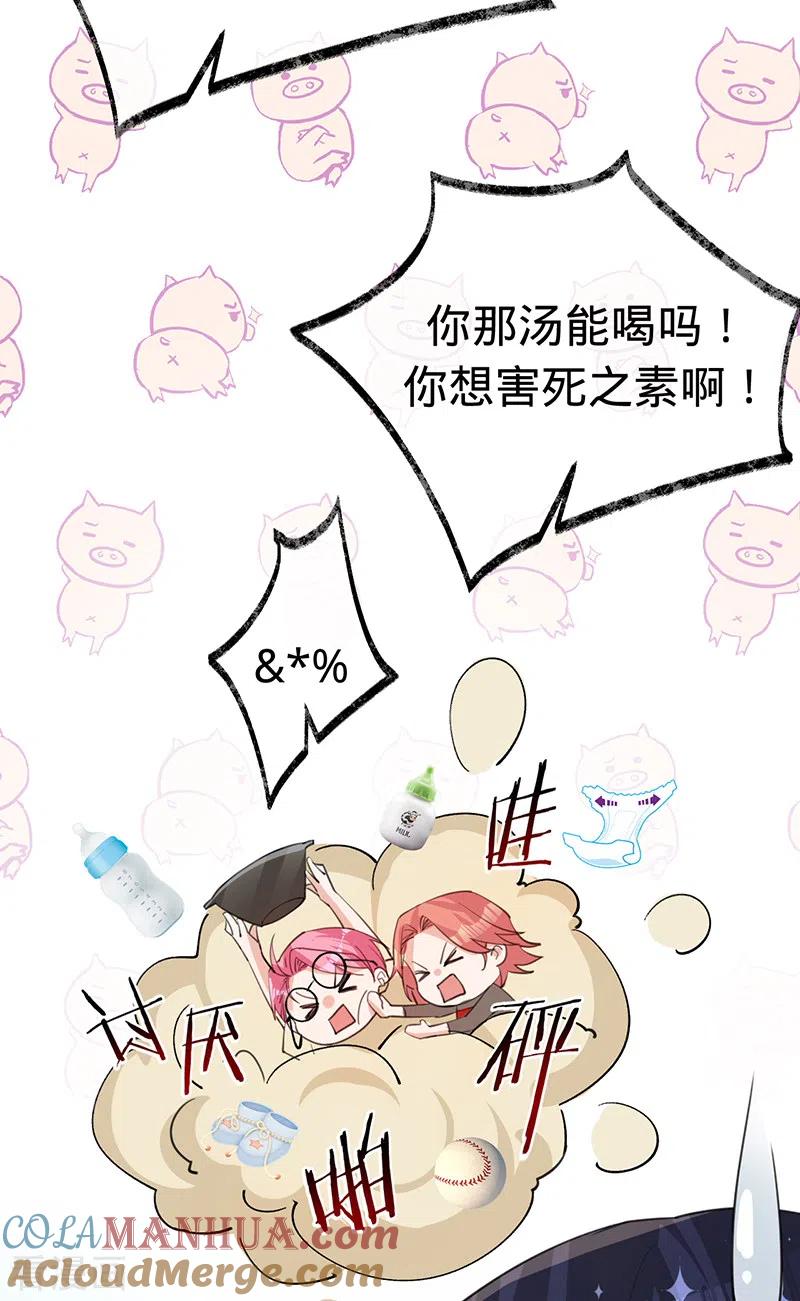 《以婚之名》第146话 怀孕？！ 第25页