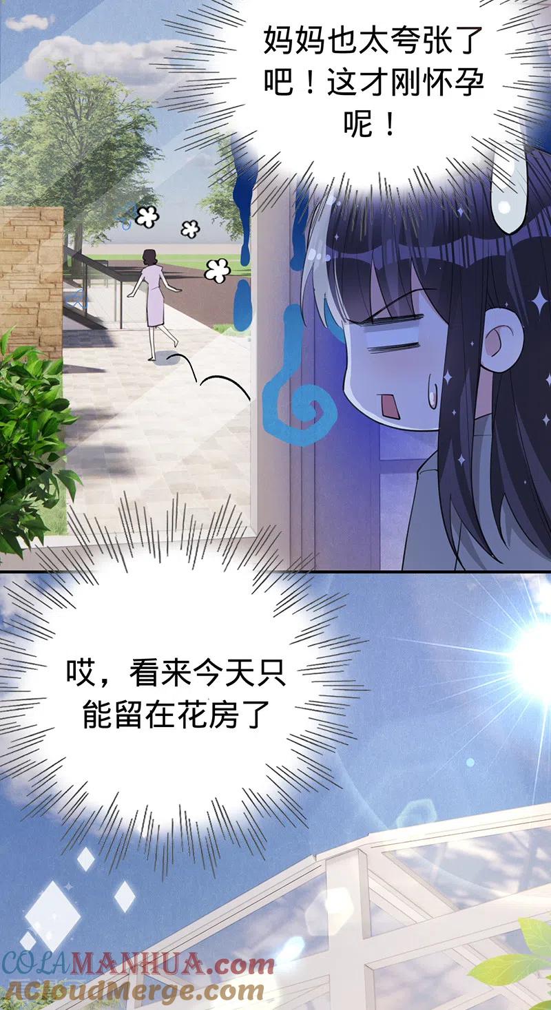 《以婚之名》第146话 怀孕？！ 第17页