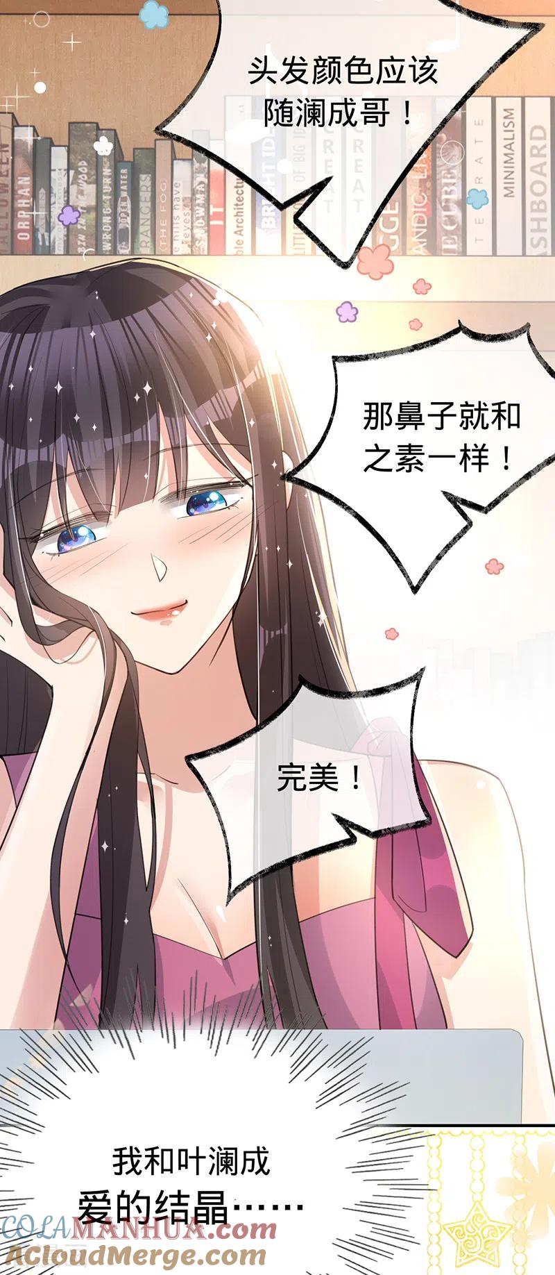 《以婚之名》第146话 怀孕？！ 第9页