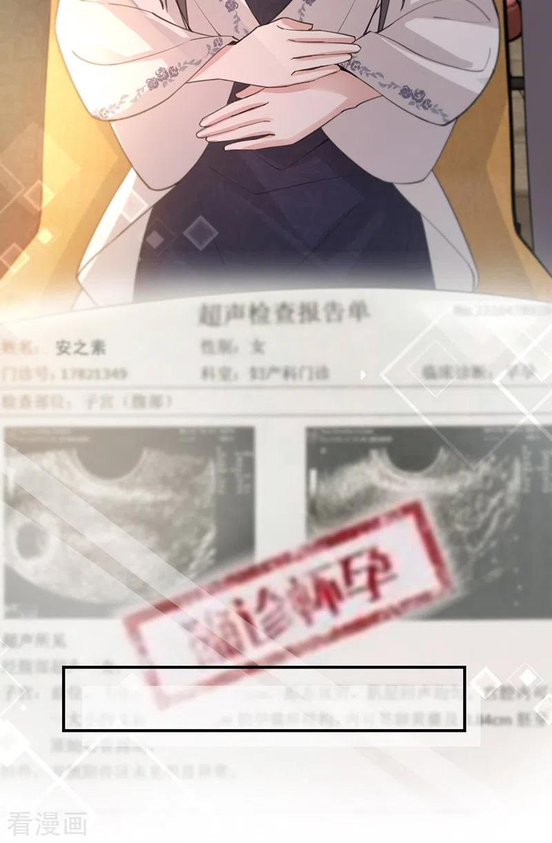《以婚之名》第146话 怀孕？！ 第4页