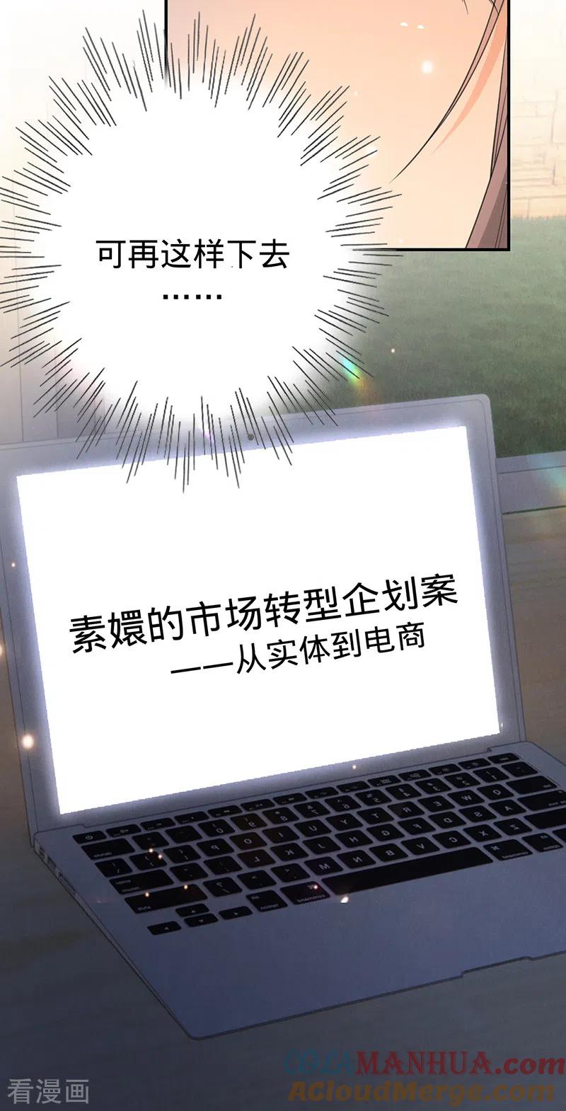 《以婚之名》第146话 怀孕？！ 第27页