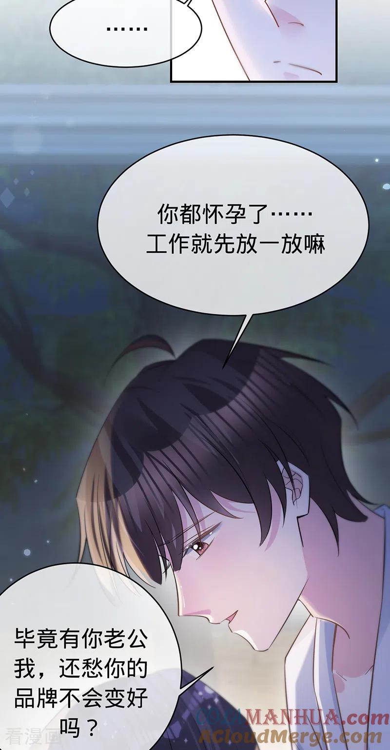 《以婚之名》第146话 怀孕？！ 第31页