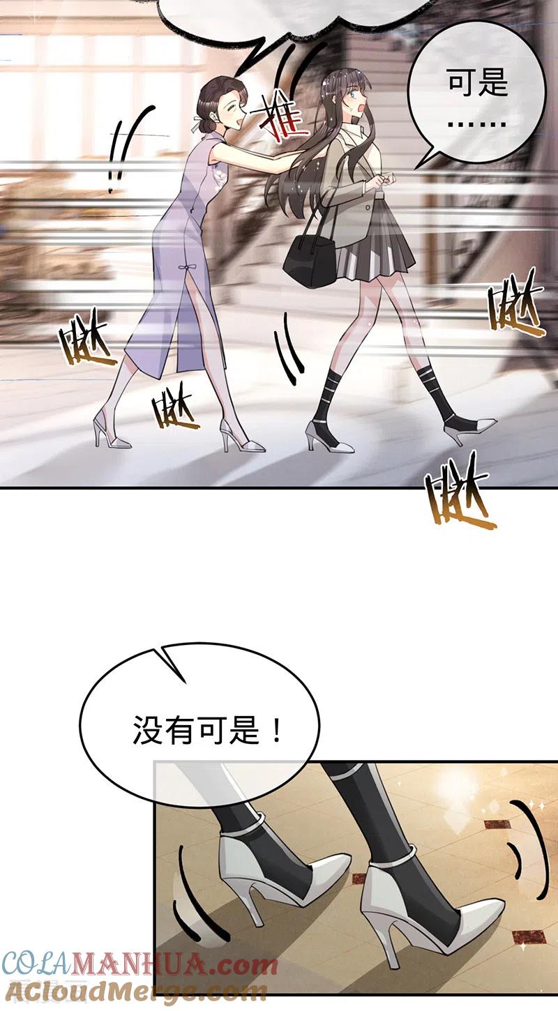 《以婚之名》第146话 怀孕？！ 第15页
