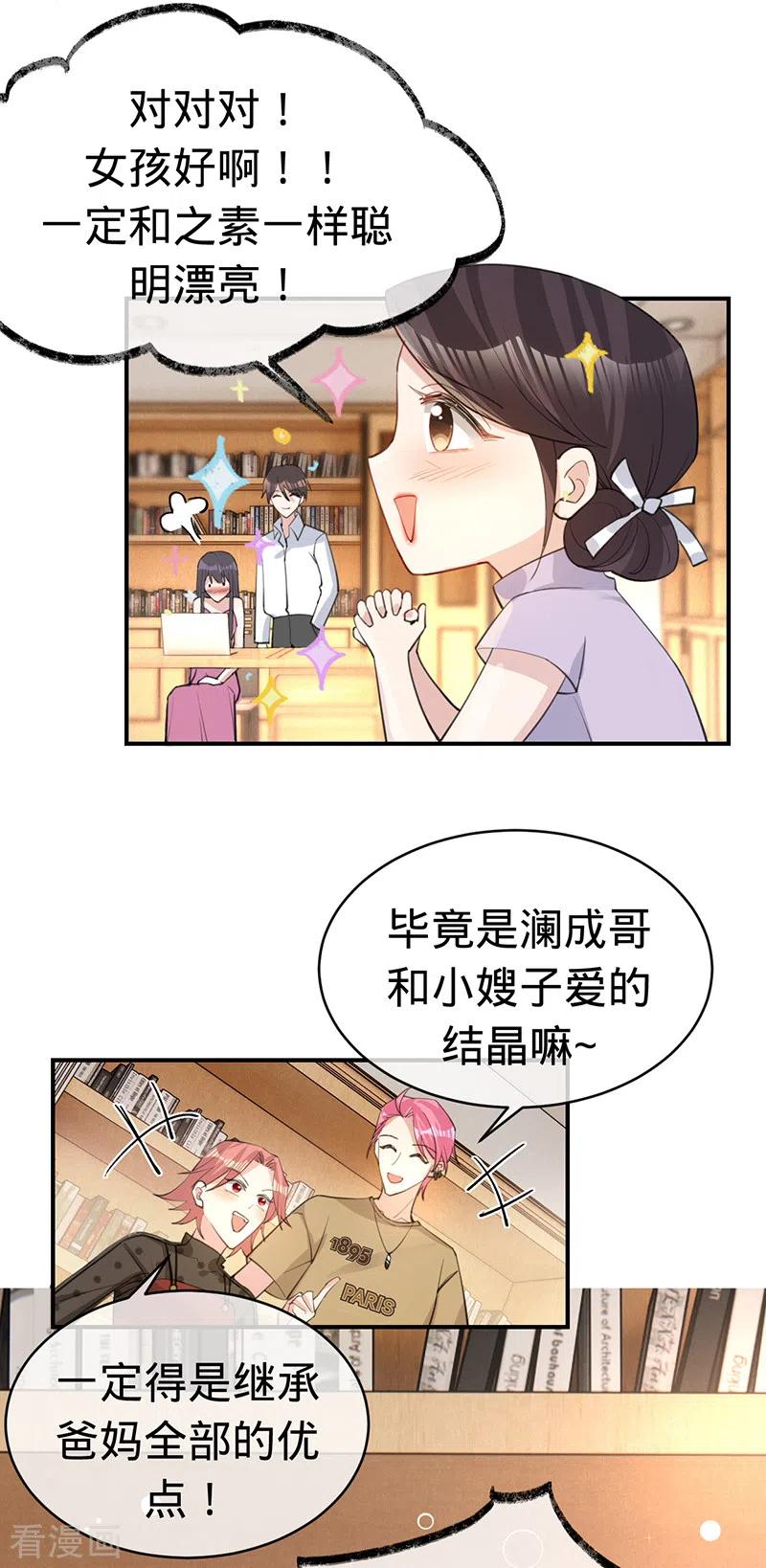 《以婚之名》第146话 怀孕？！ 第8页