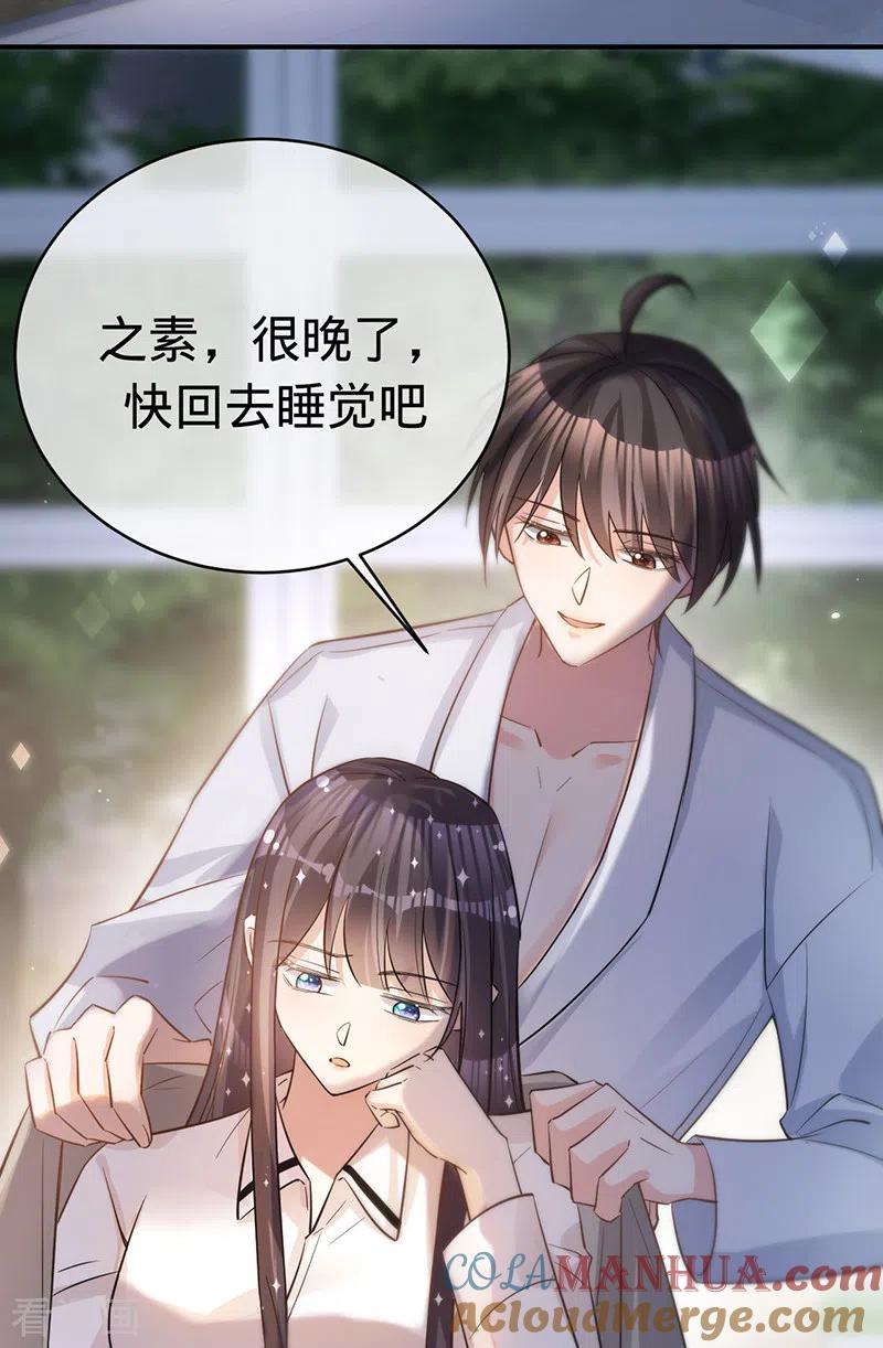 《以婚之名》第146话 怀孕？！ 第29页