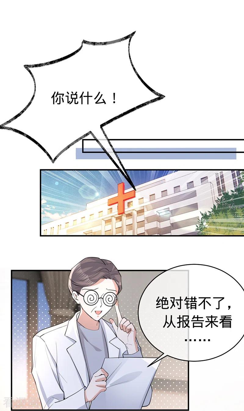 《以婚之名》第146话 怀孕？！ 第2页