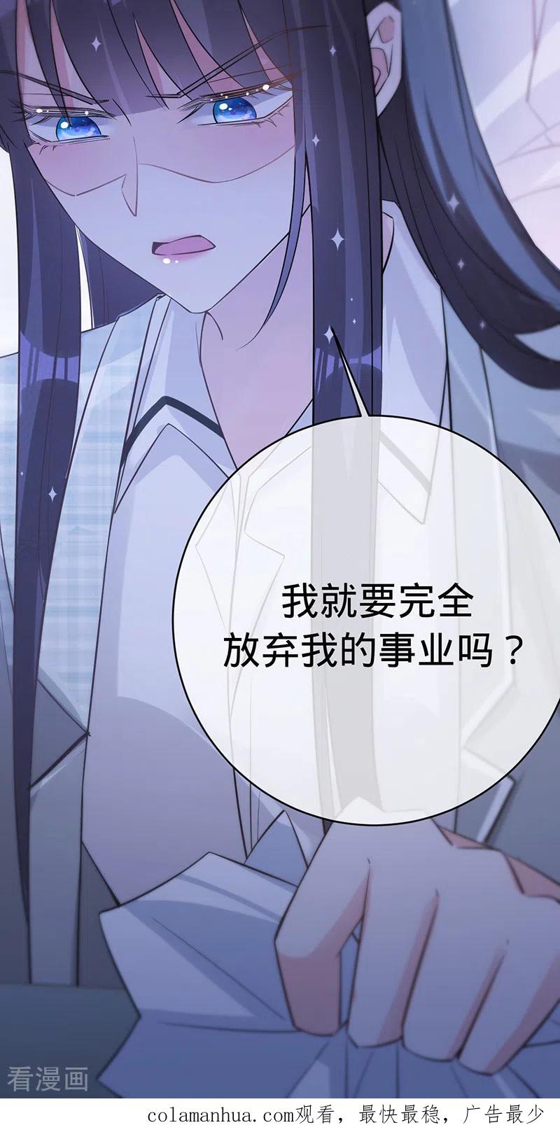 《以婚之名》第146话 怀孕？！ 第34页