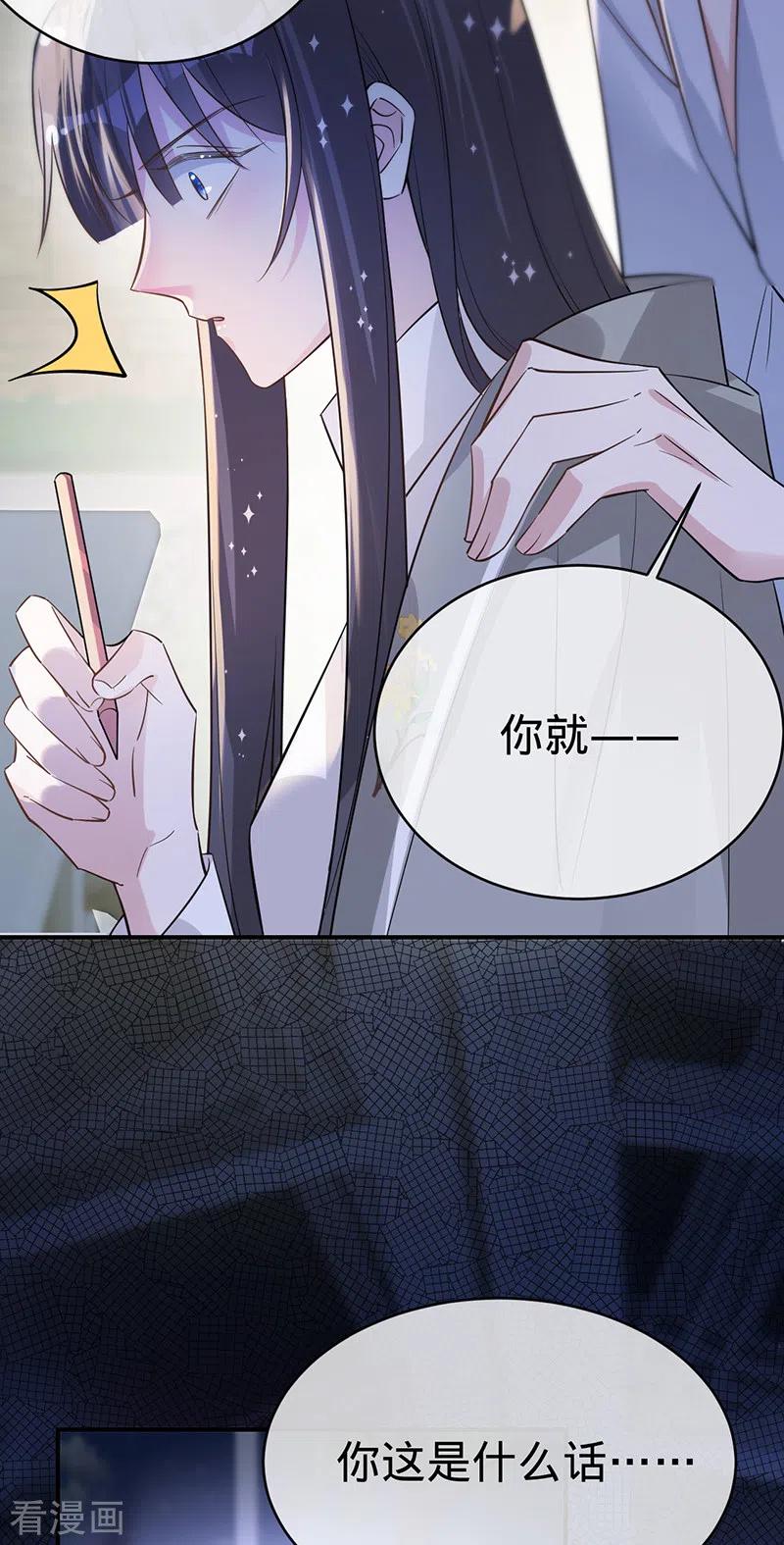 《以婚之名》第146话 怀孕？！ 第32页