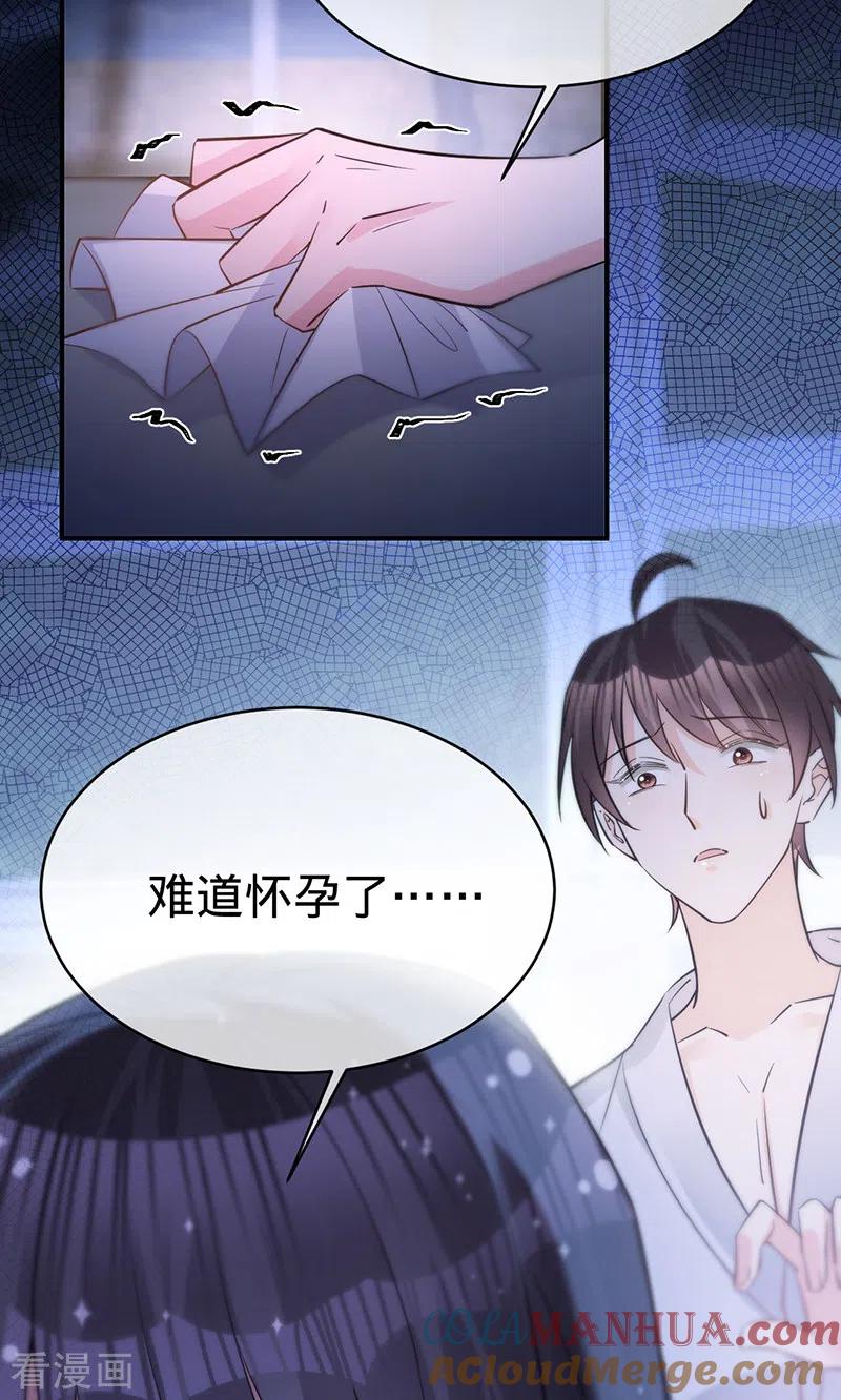 《以婚之名》第146话 怀孕？！ 第33页