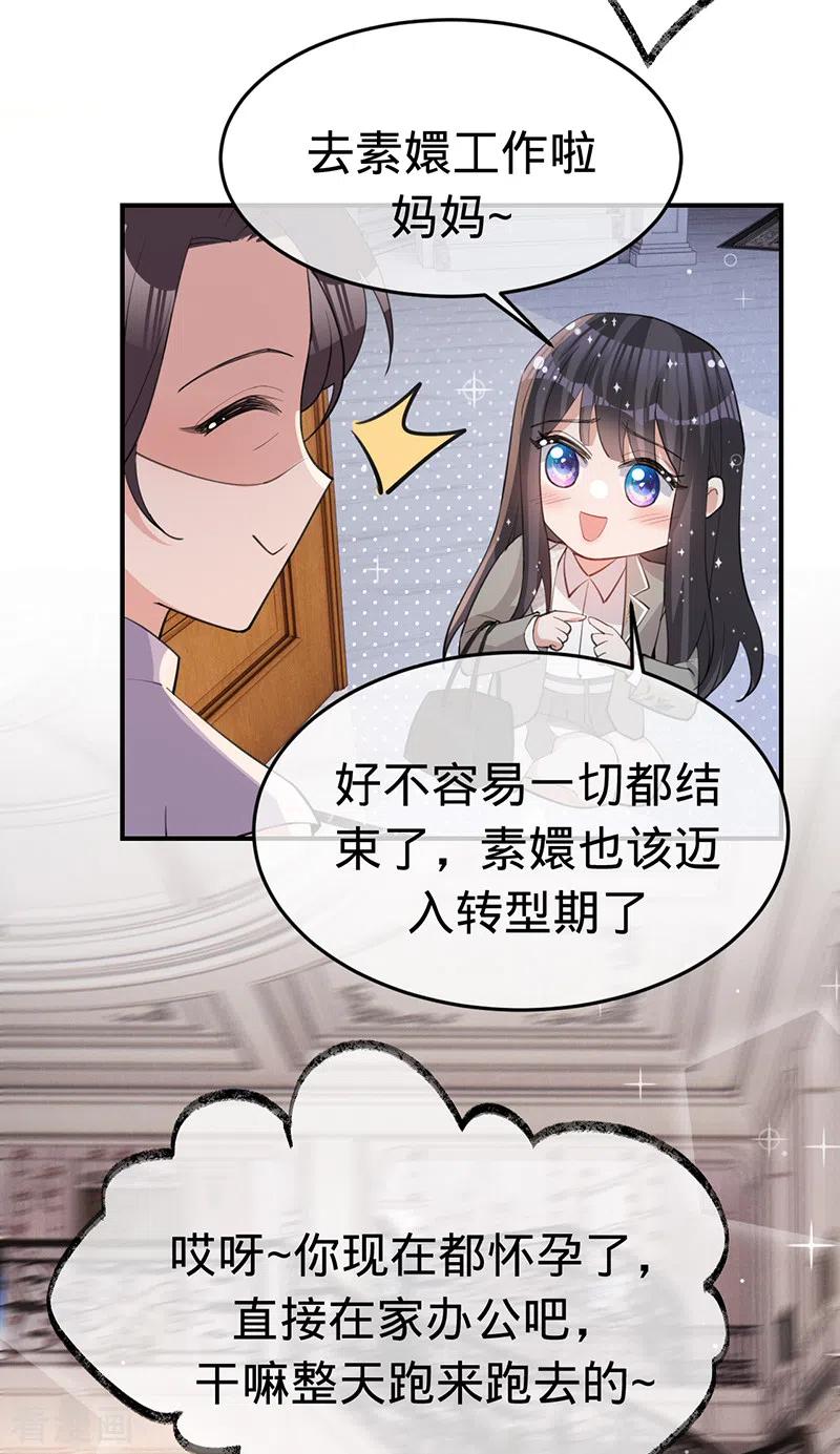《以婚之名》第146话 怀孕？！ 第14页