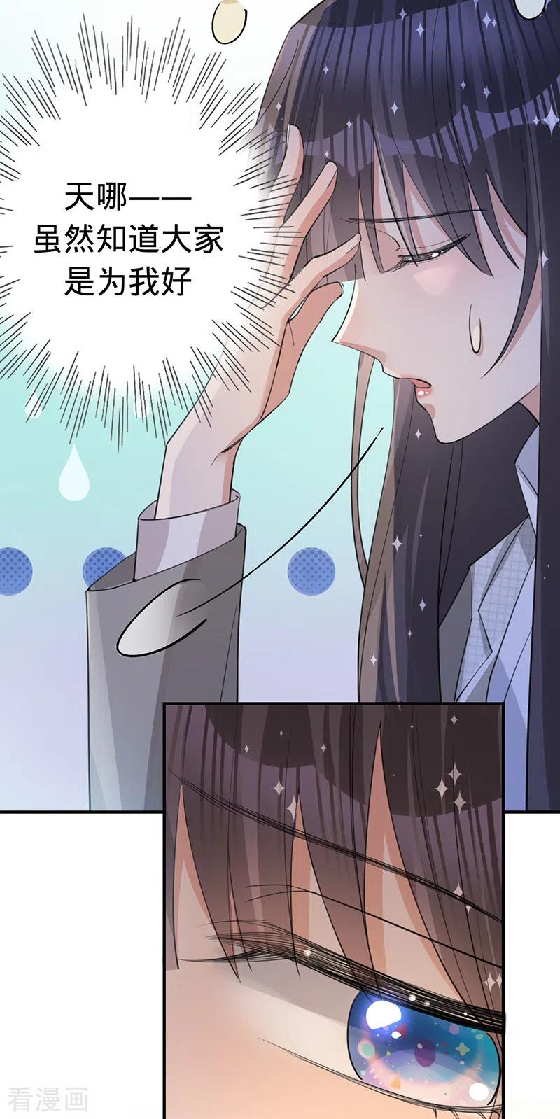 《以婚之名》第146话 怀孕？！ 第26页