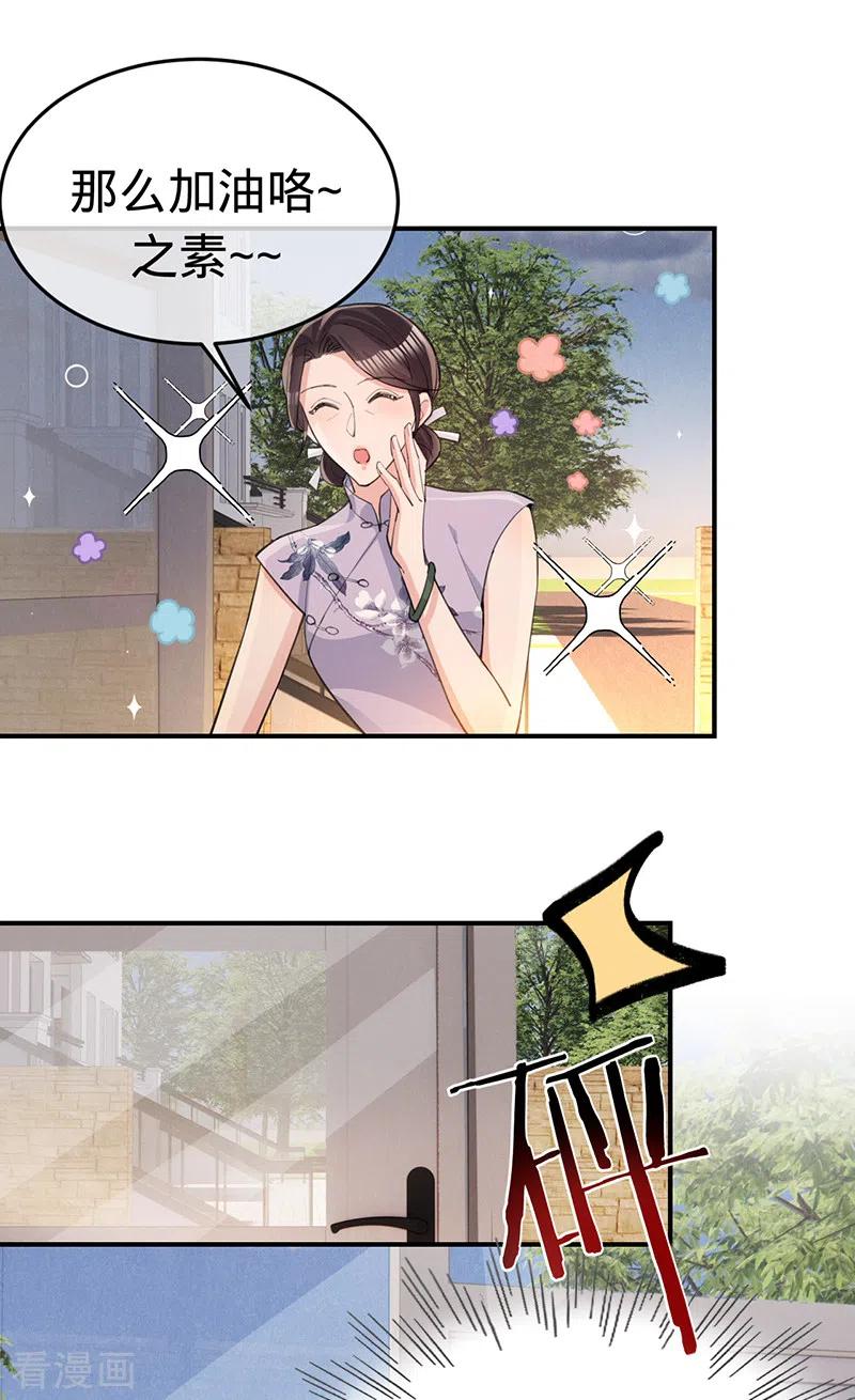 《以婚之名》第146话 怀孕？！ 第16页