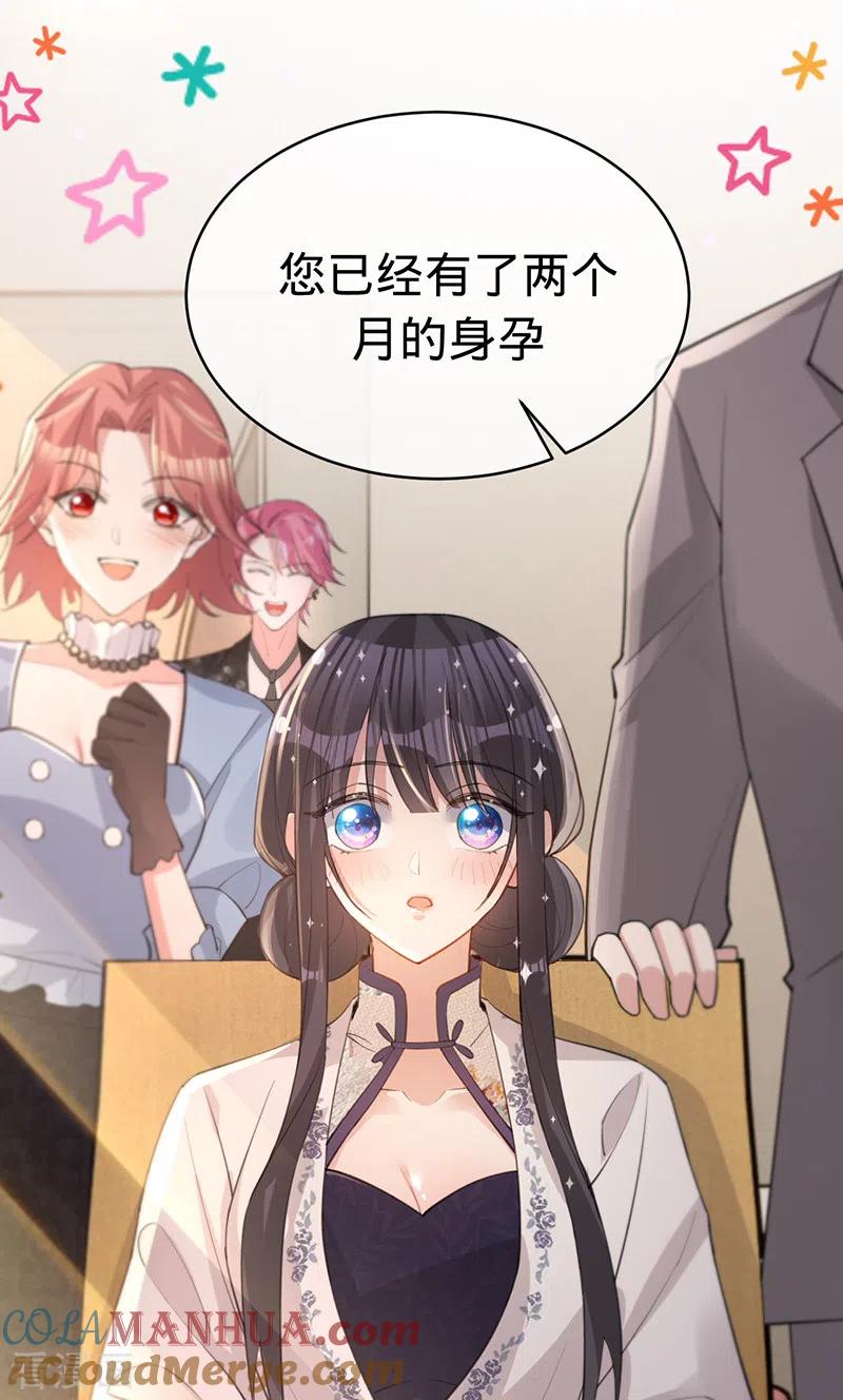 《以婚之名》第146话 怀孕？！ 第3页