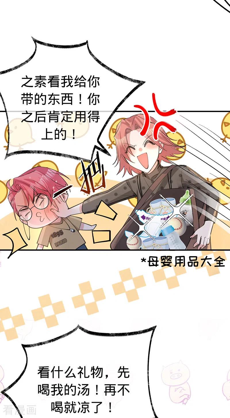 《以婚之名》第146话 怀孕？！ 第24页