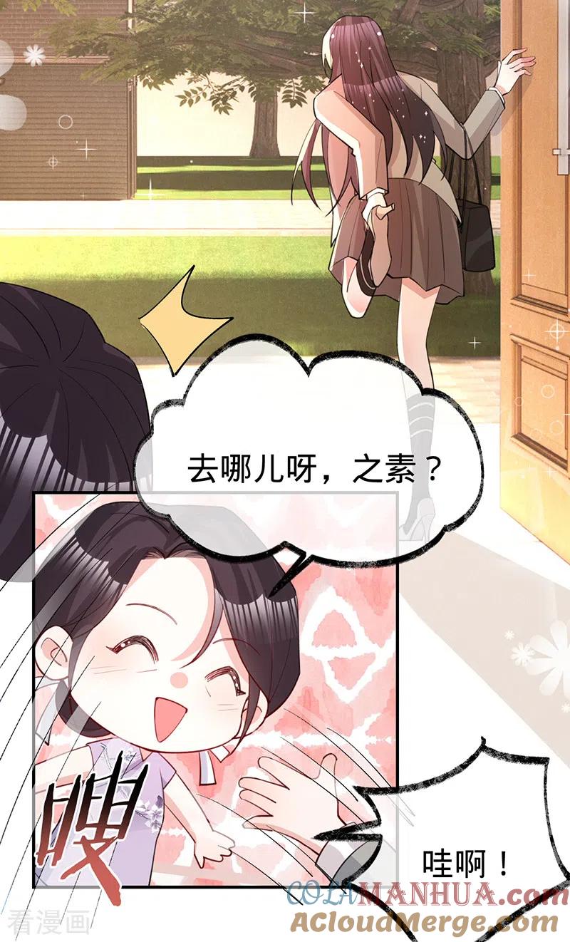 《以婚之名》第146话 怀孕？！ 第13页