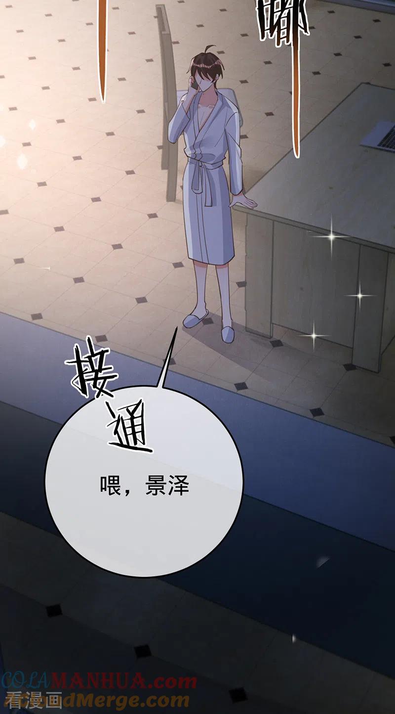 《以婚之名》第147话 各自的心结 第15页