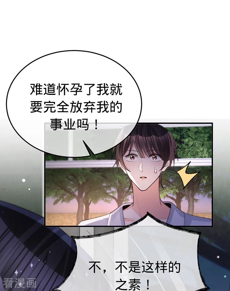 《以婚之名》第147话 各自的心结 第2页