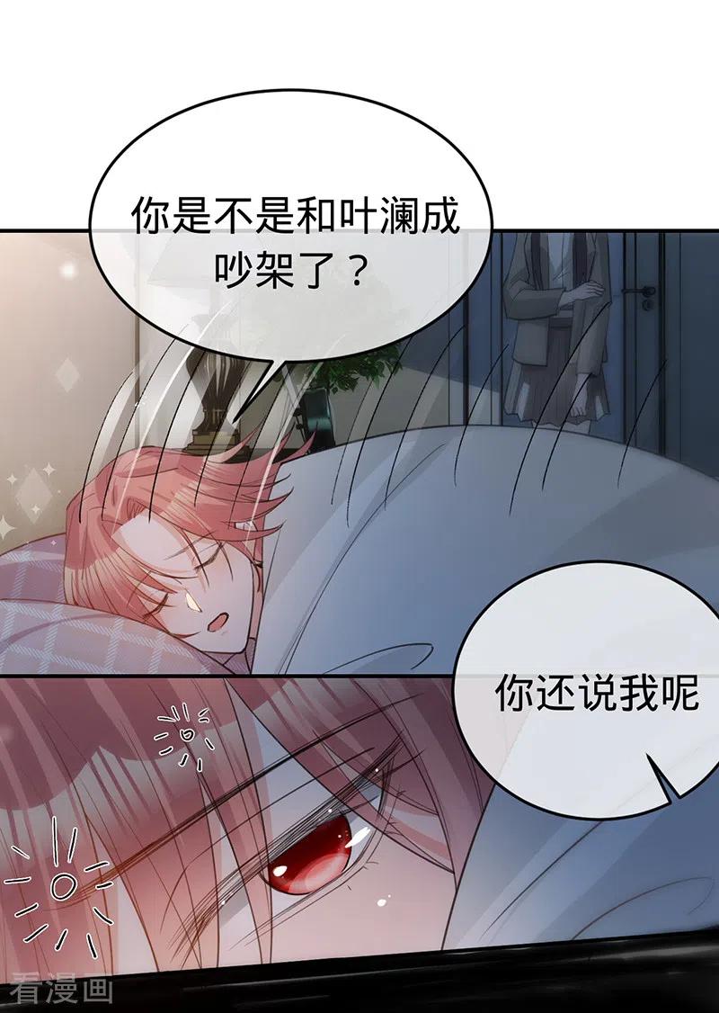 《以婚之名》第147话 各自的心结 第28页