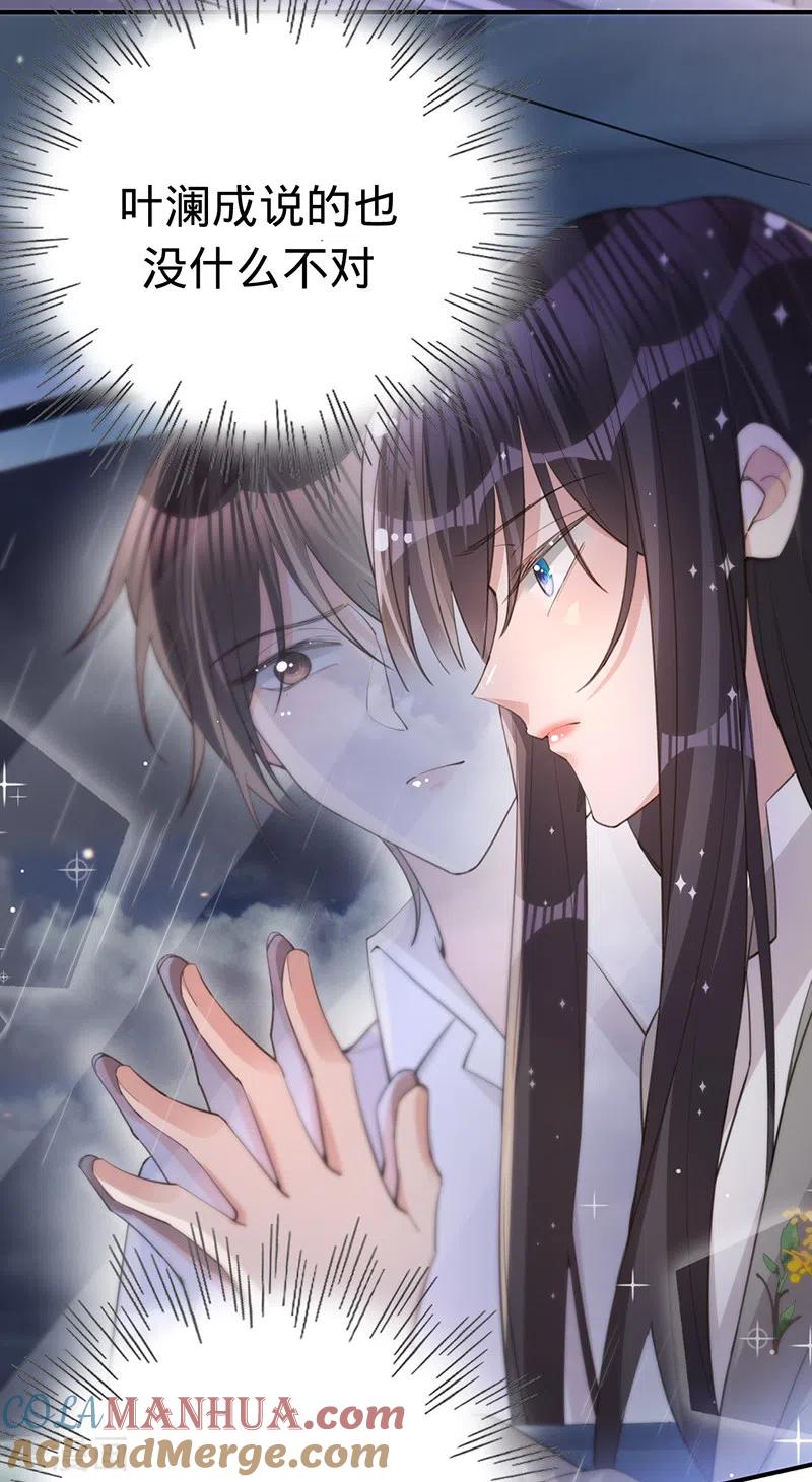 《以婚之名》第147话 各自的心结 第11页