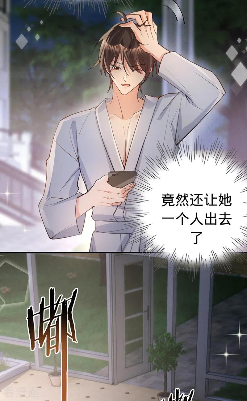 《以婚之名》第147话 各自的心结 第14页