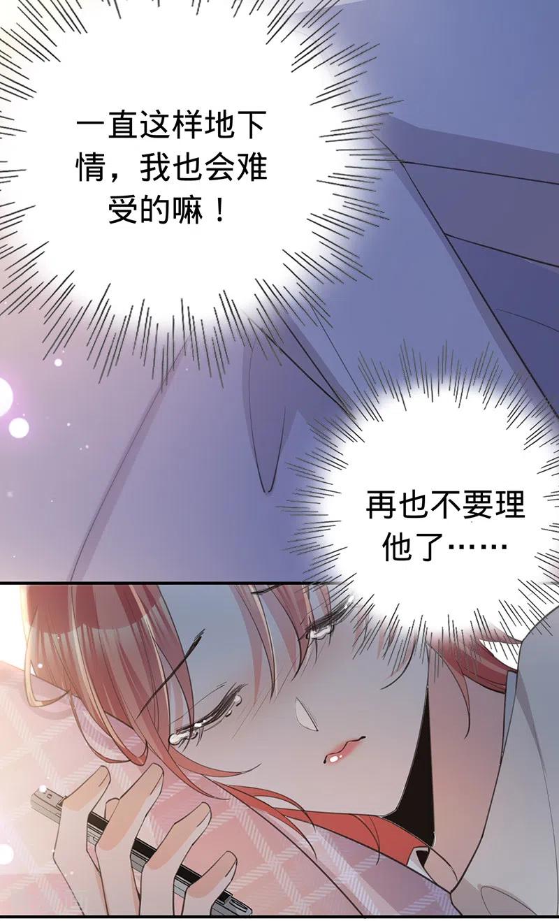 《以婚之名》第147话 各自的心结 第22页