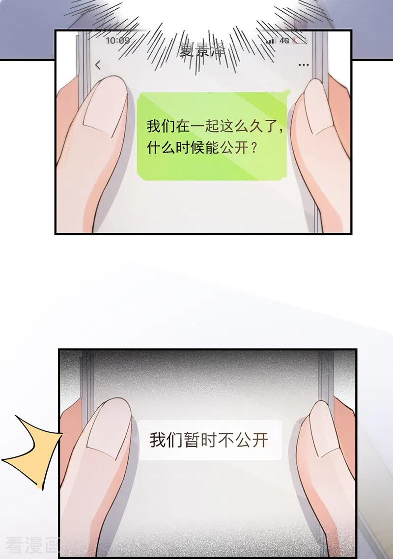《以婚之名》第147话 各自的心结 第18页