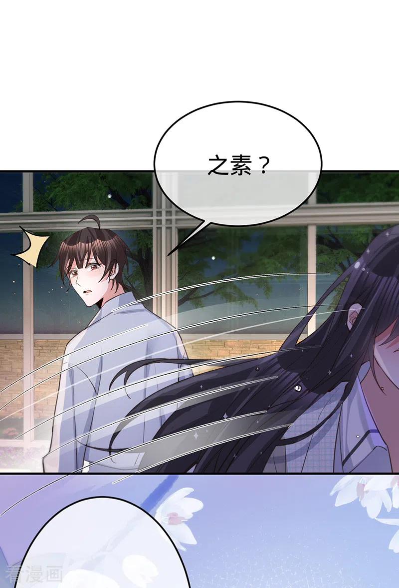 《以婚之名》第147话 各自的心结 第6页