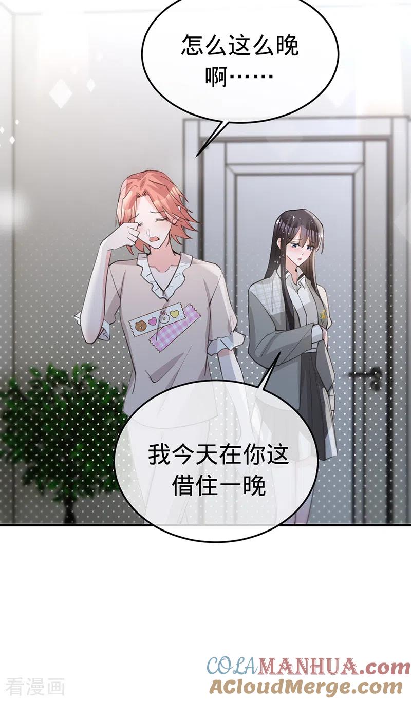 《以婚之名》第147话 各自的心结 第27页