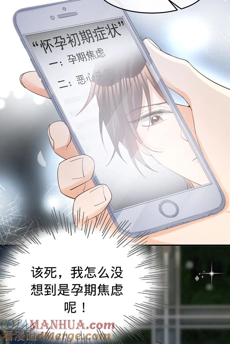 《以婚之名》第147话 各自的心结 第13页