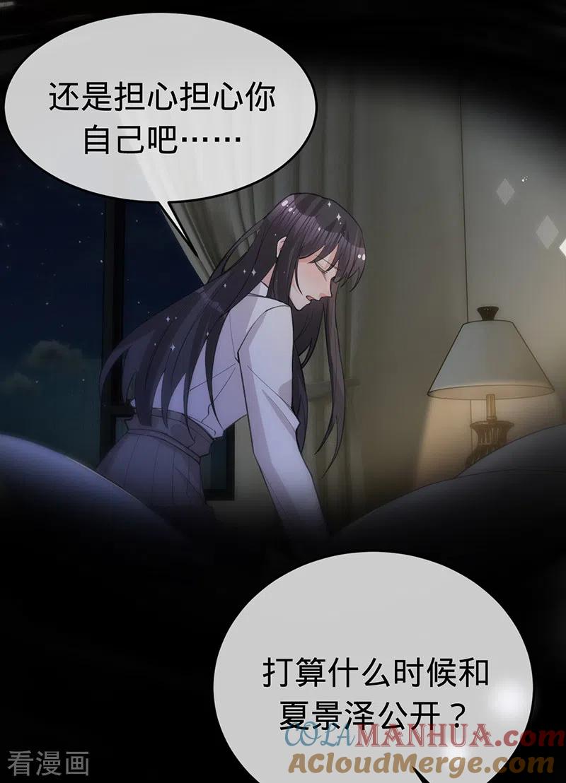 《以婚之名》第147话 各自的心结 第29页