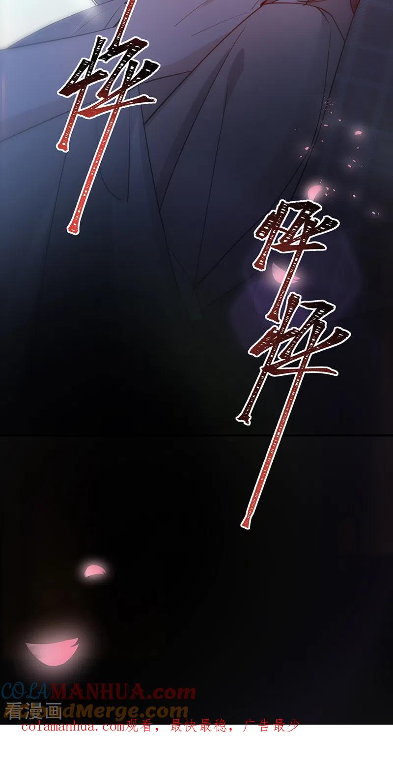 《以婚之名》第147话 各自的心结 第33页
