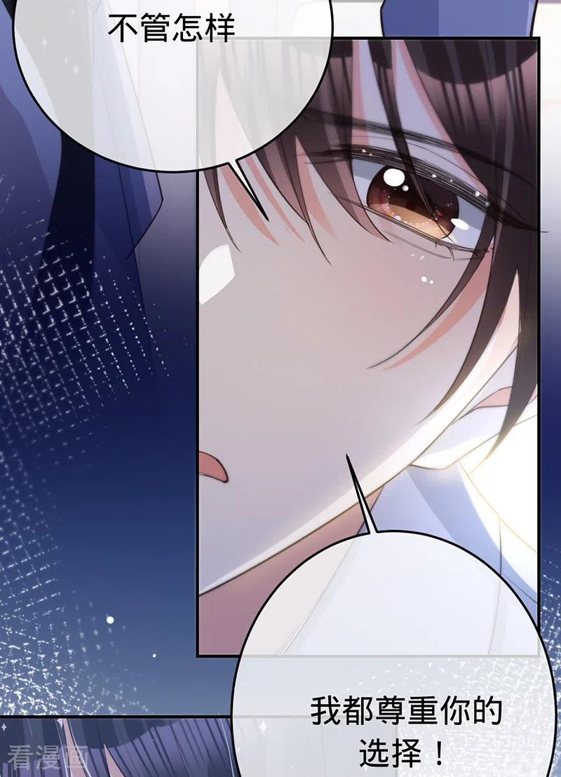 《以婚之名》第147话 各自的心结 第4页