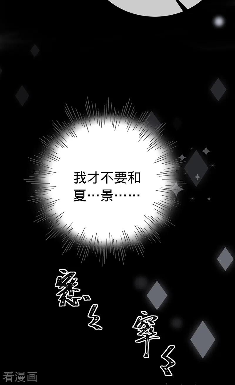 《以婚之名》第147话 各自的心结 第30页