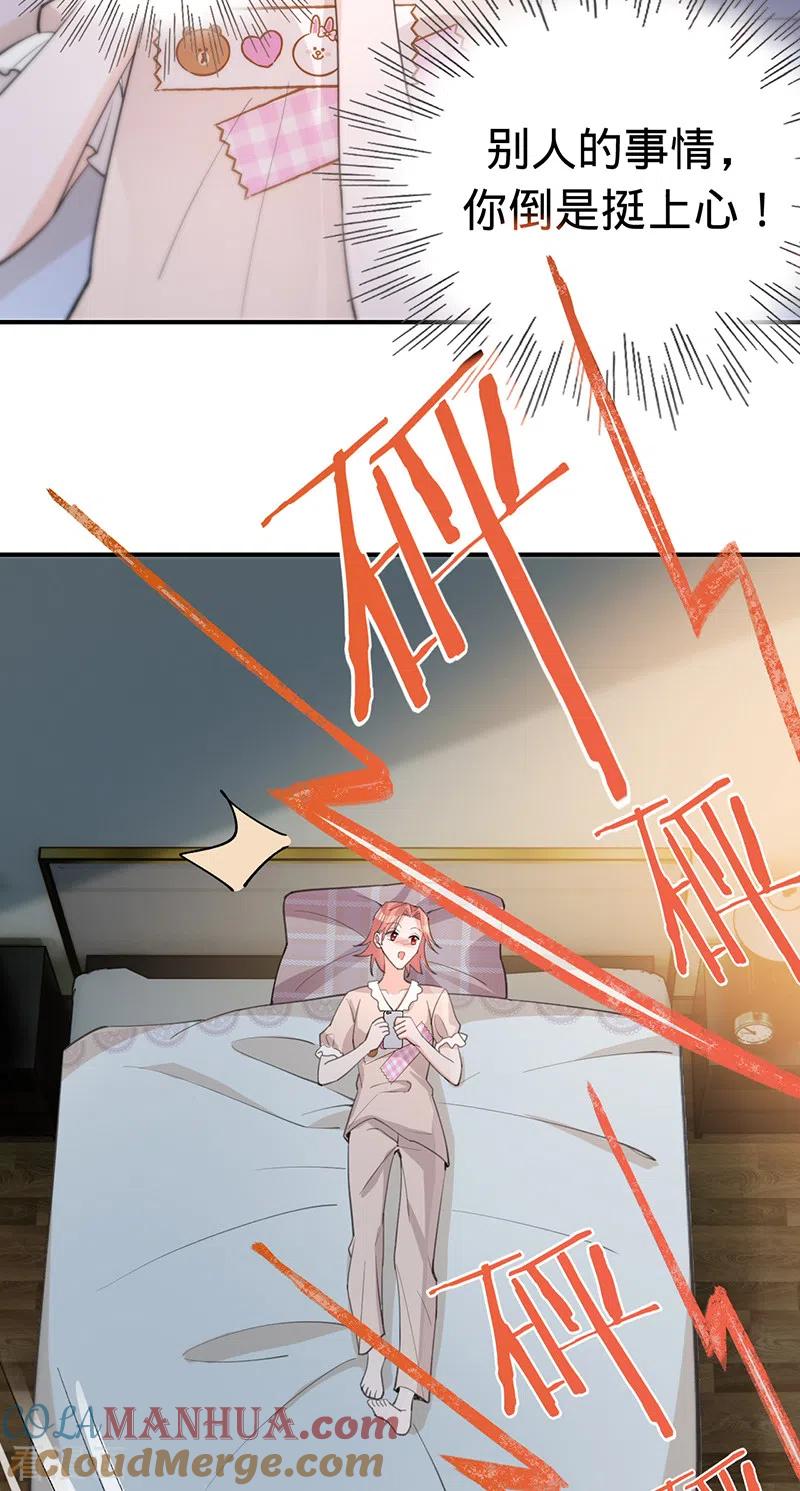 《以婚之名》第147话 各自的心结 第25页