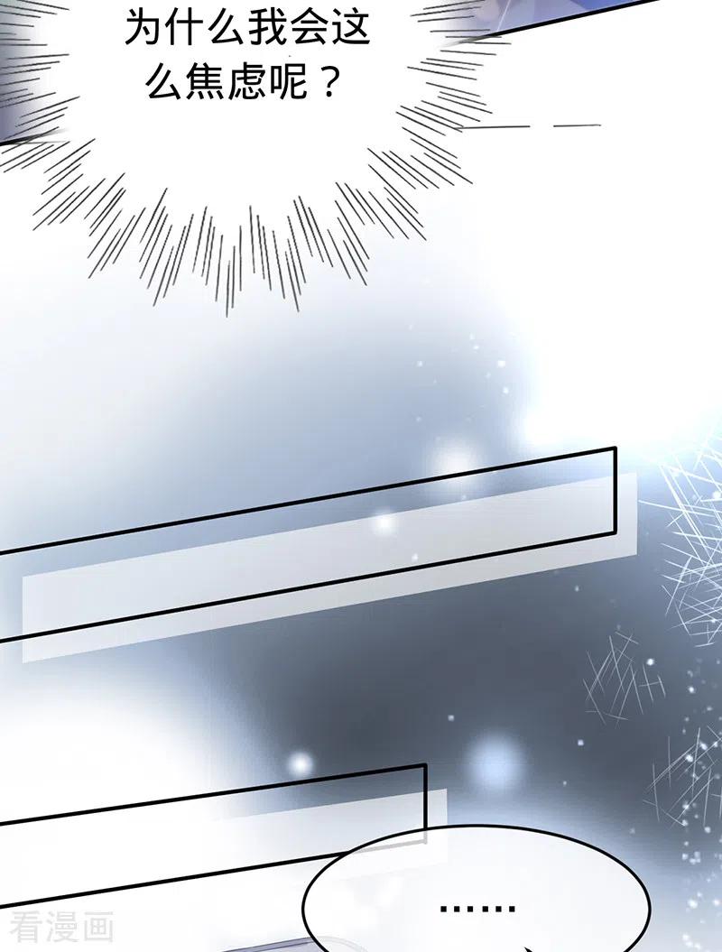 《以婚之名》第147话 各自的心结 第12页