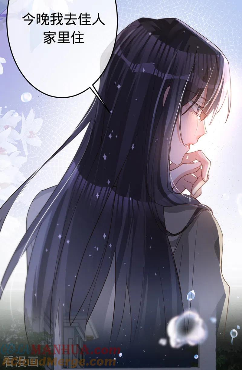 《以婚之名》第147话 各自的心结 第7页