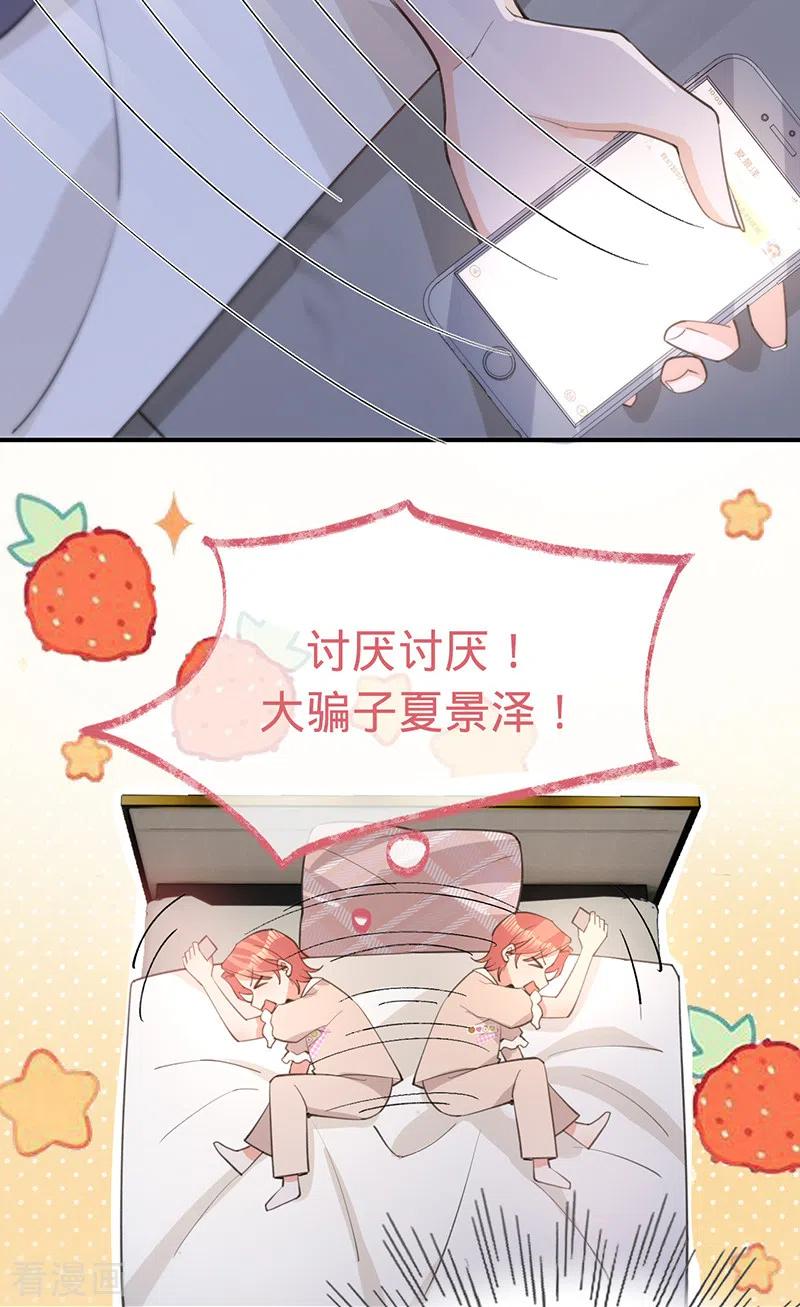 《以婚之名》第147话 各自的心结 第20页