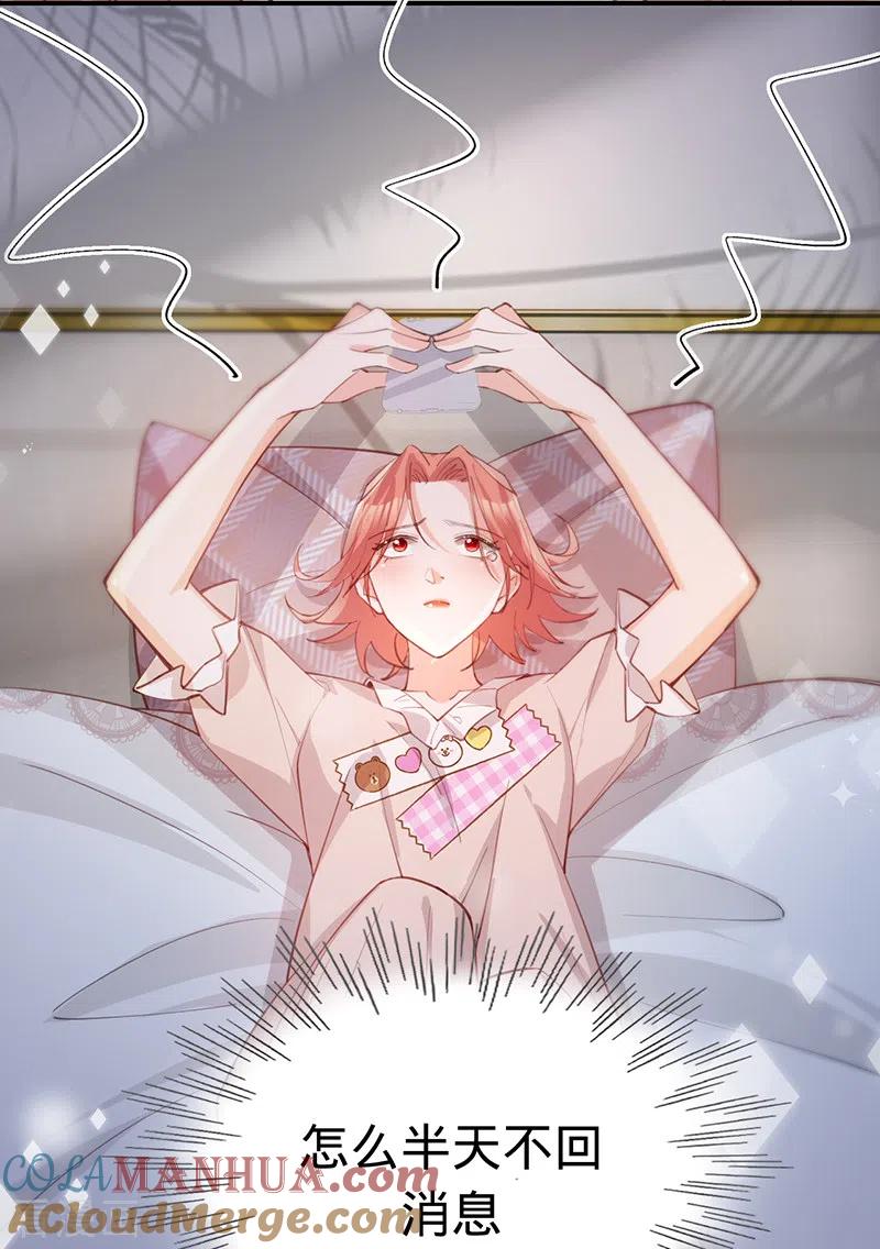 《以婚之名》第147话 各自的心结 第17页
