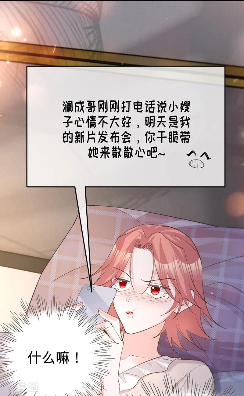 《以婚之名》第147话 各自的心结 第24页